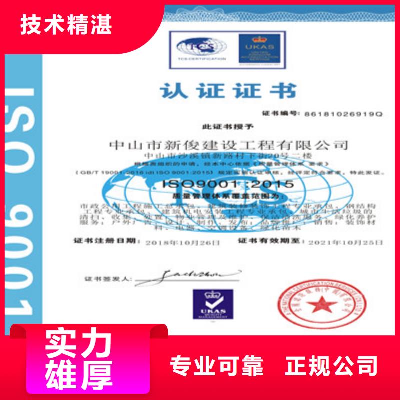 ISO9001质量管理体系认证实力公司