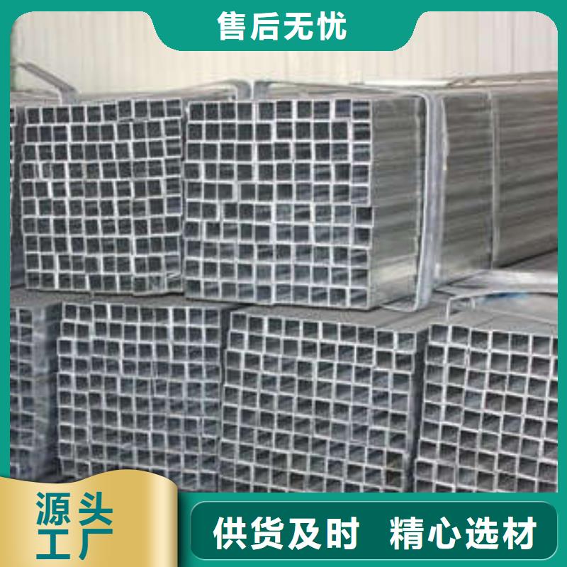 【方管】镀锌方管安心购