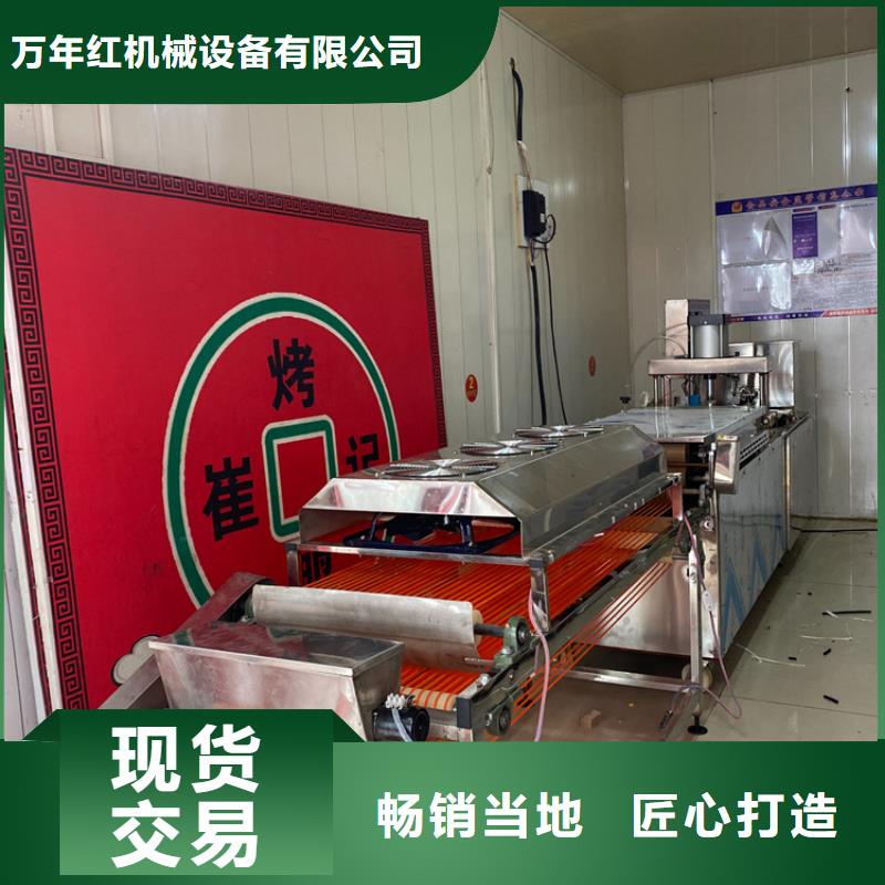 液压烙馍机全自动焦饼机厂家直销规格多样