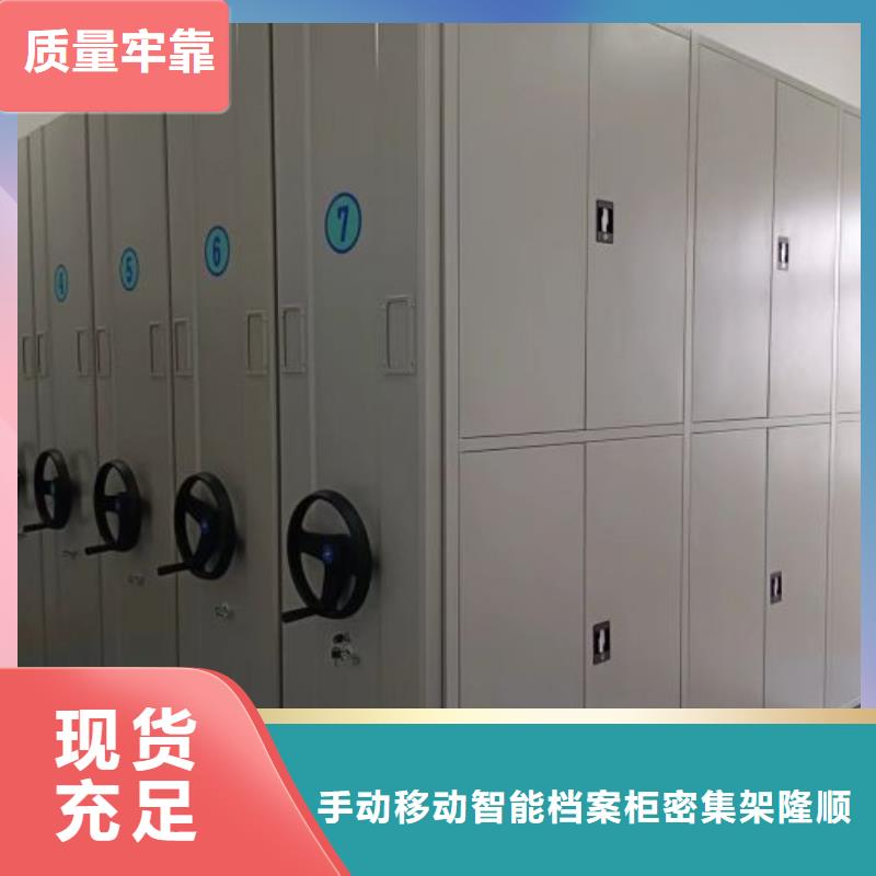 【档案密集柜】智能式表库密集柜质检合格出厂当地品牌