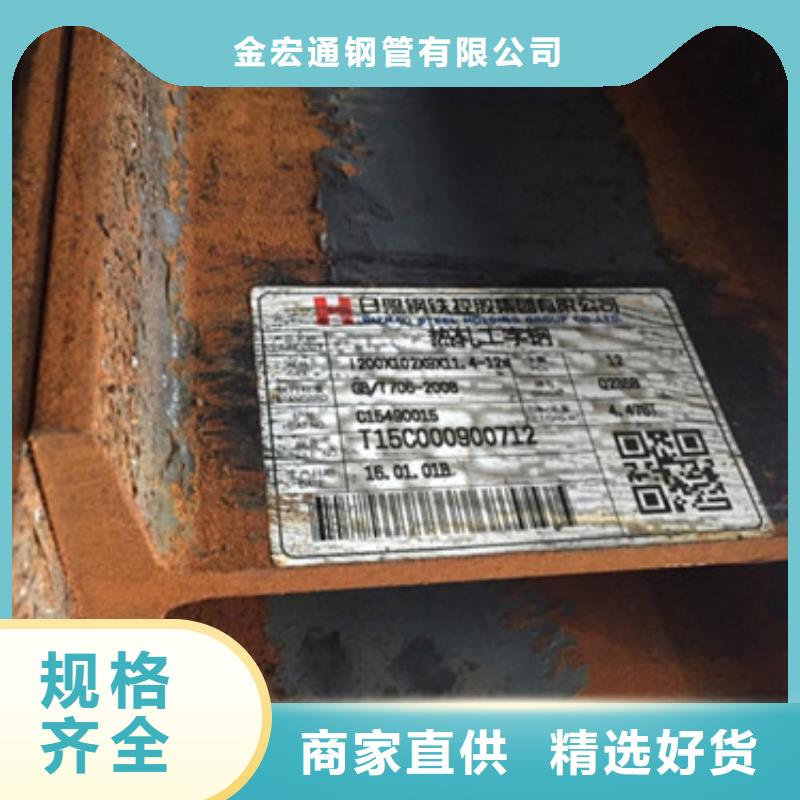 【工字钢】 H型钢供应商-金宏通钢管(伊犁市分公司)
