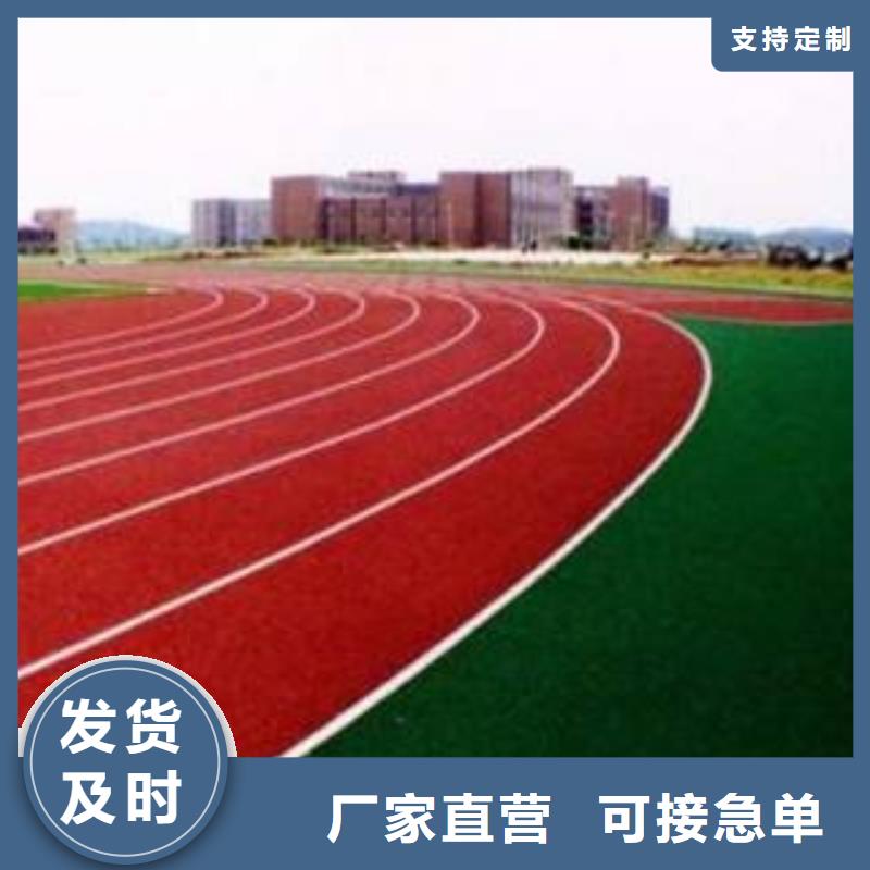 【塑胶跑道EPDM塑胶跑道诚信经营现货现发】