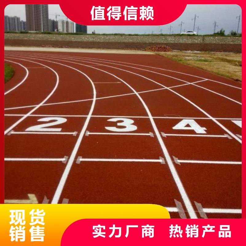 妙尔幼儿园塑胶跑道经济实用