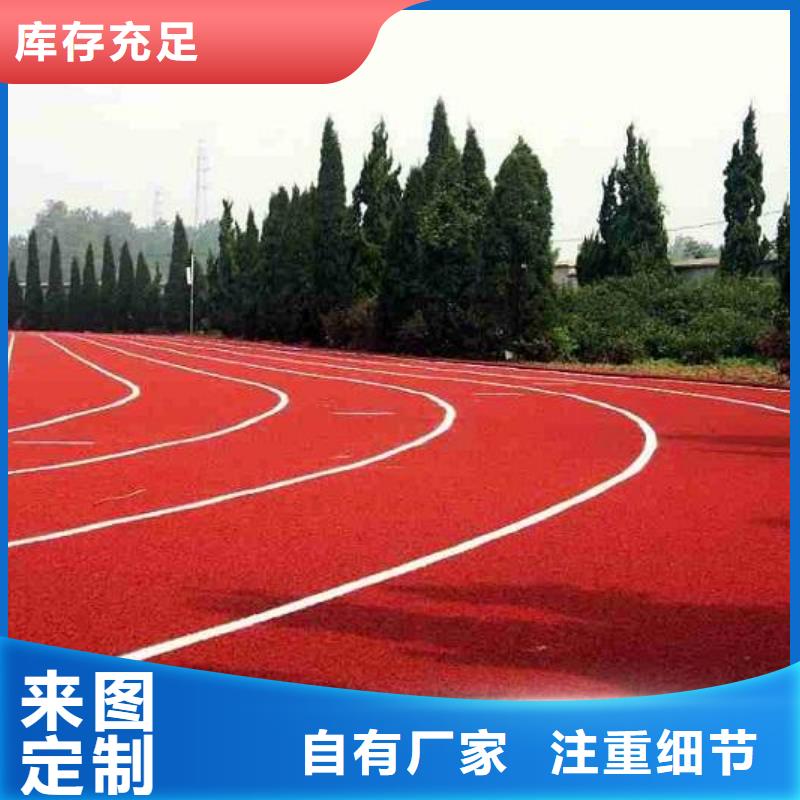塑胶场地彩色跑道诚信经营
