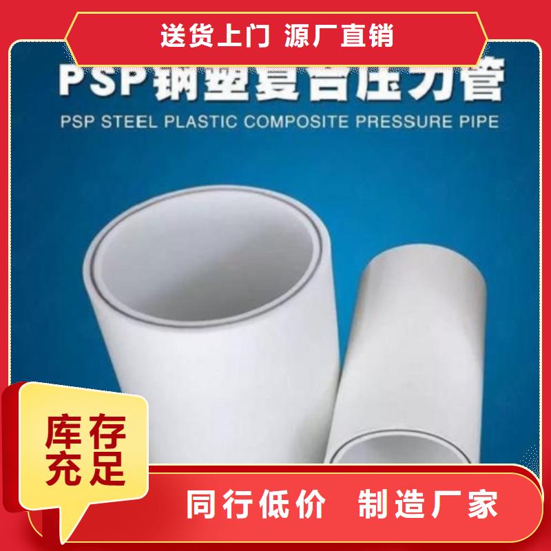 价格低的
psp钢塑复合钢管实体厂家