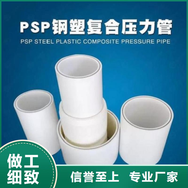  钢塑psp复合钢管敢与同行比质量