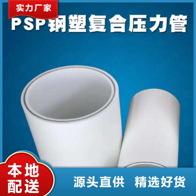  钢塑psp复合钢管多年厂家可靠