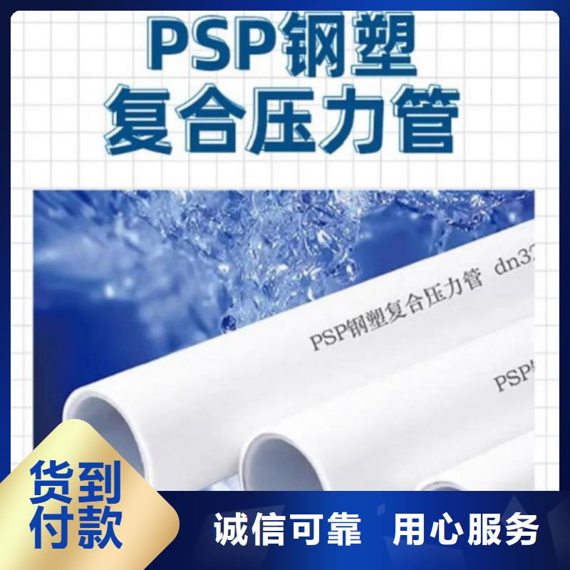 【钢塑psp复合钢管_衬塑复合管资质认证】