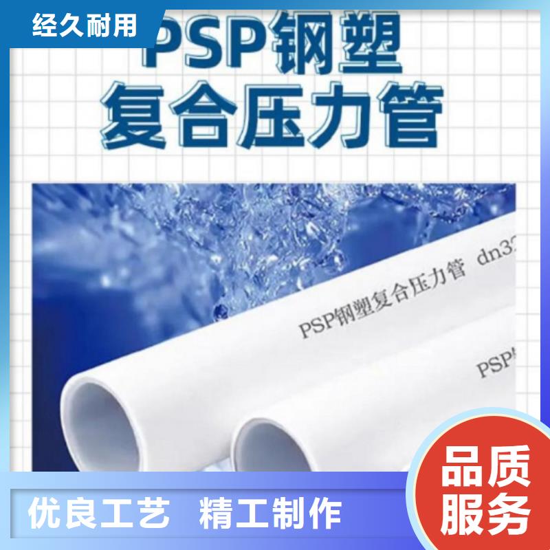  钢塑psp复合钢管工艺层层把关