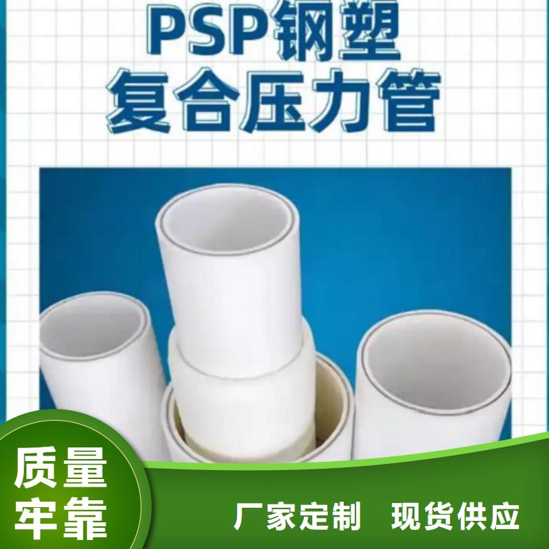 钢塑psp复合钢管货源稳定