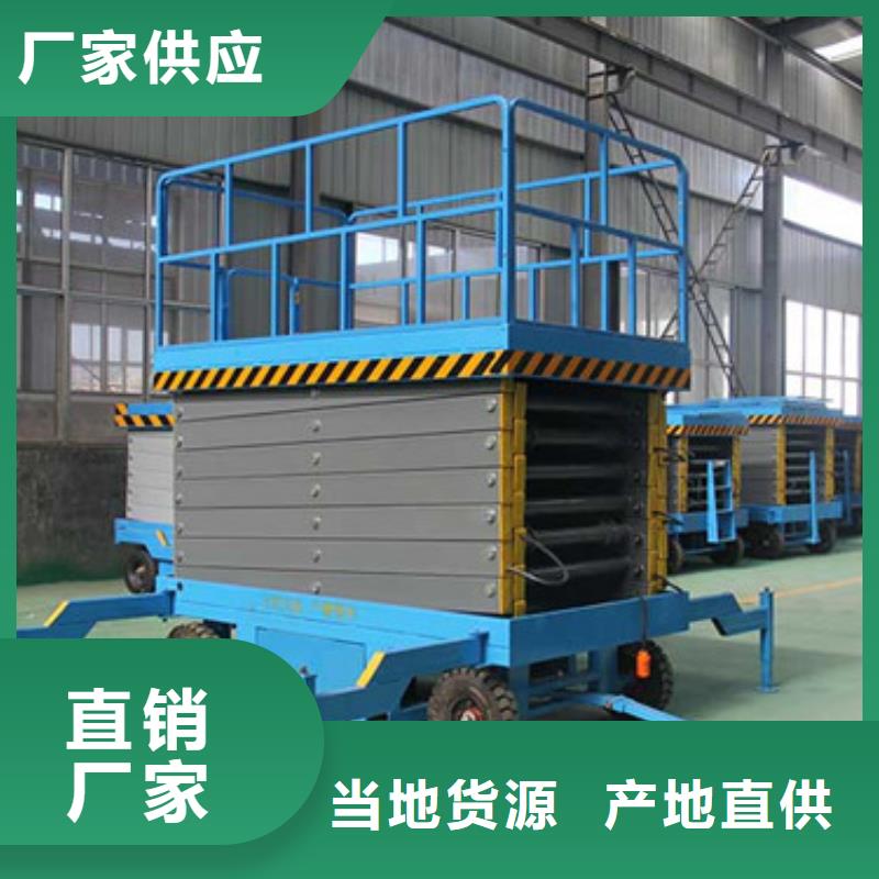 移动剪叉式高空作业平台厂家-仓储厂房货梯哪家好来图加工定制
