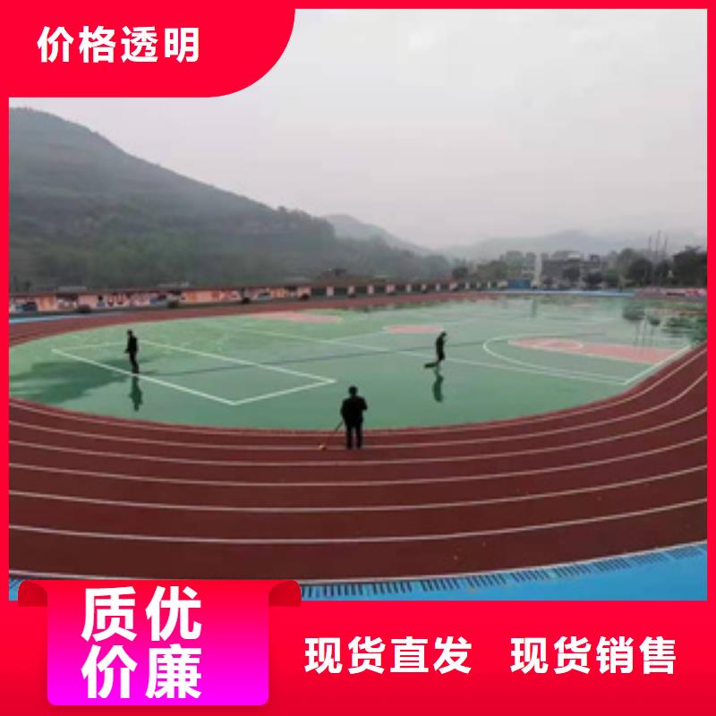 塑胶跑道购买实力厂家