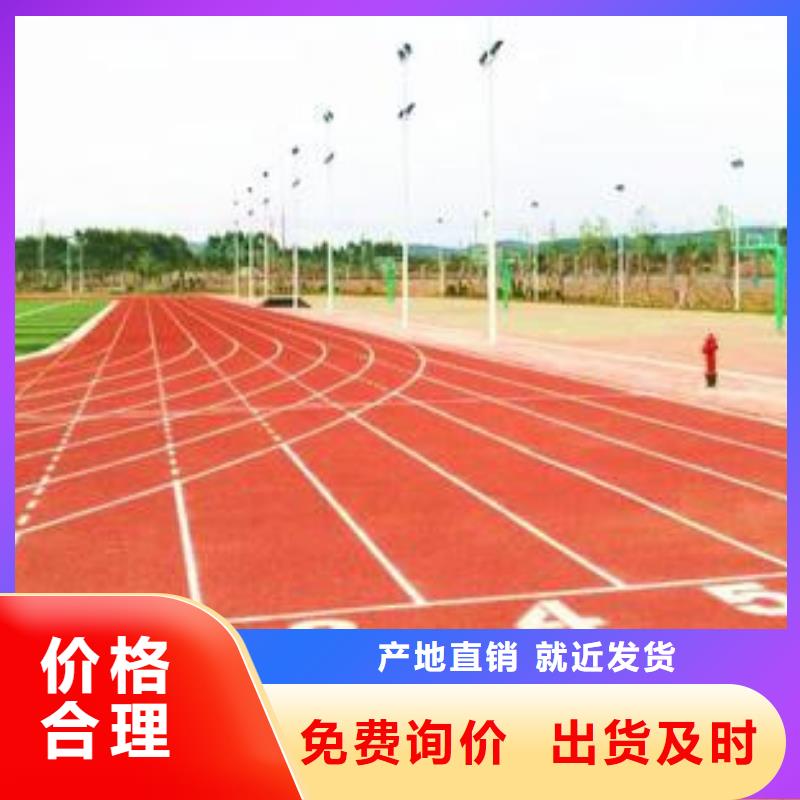 【塑胶跑道】网球场场施工海量货源