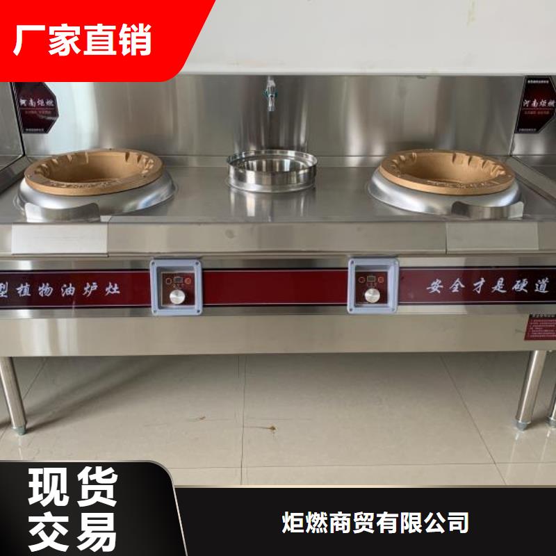 电喷植物油燃料灶具植物油燃料厂家多年经验值得信赖