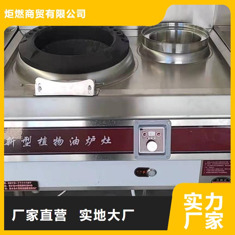 静音植物油燃料灶具视频-静音植物油燃料灶具(炬燃)覆盖地域四川省绵阳市江油|游仙|自贡|泸州|攀枝花|乐山|广元