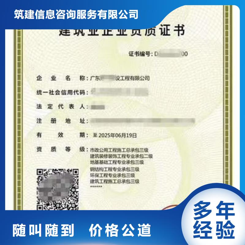 建筑资质-房地产项目经理诚信