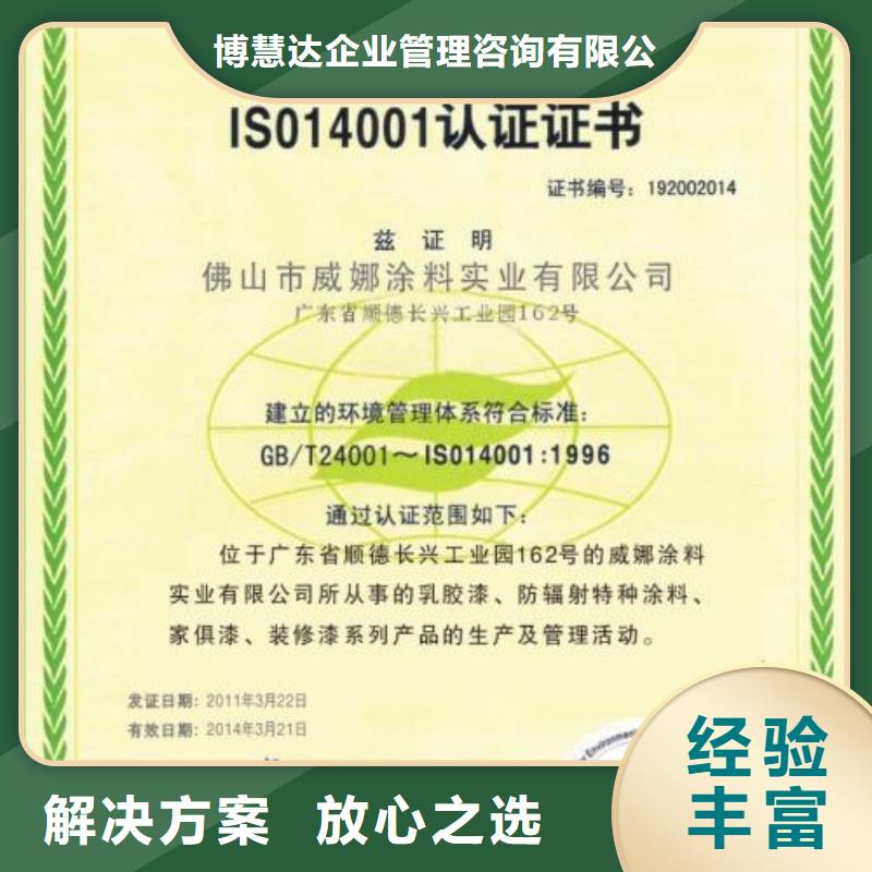 博慧达ISO10012认证【 ISO14000认证,ISO14000\ESD防静电认证案例丰富】