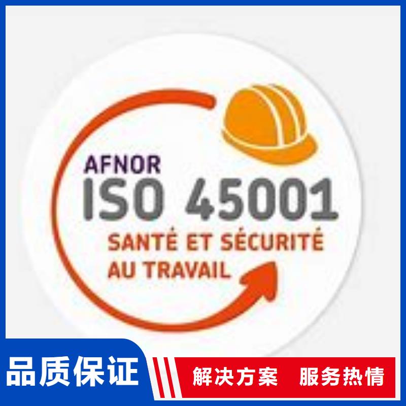 ISO45001认证-ISO9001\ISO9000\ISO14001认证技术可靠