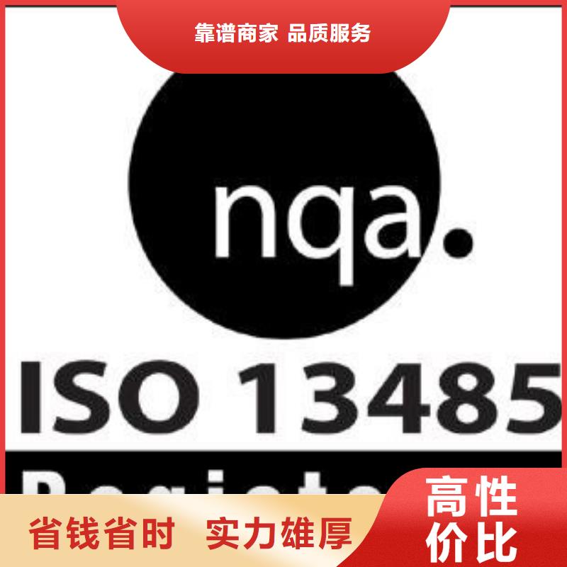 【ISO13485认证】,ISO9001\ISO9000\ISO14001认证钱时-博慧达企业管理咨询(济宁市分公司)