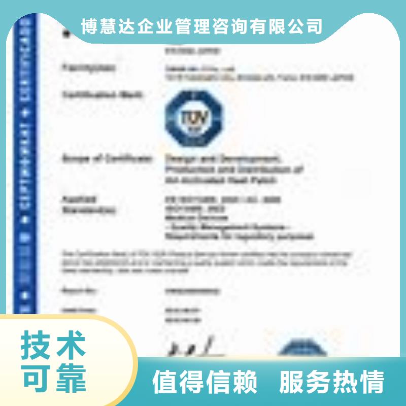 【ISO13485认证】,ISO9001\ISO9000\ISO14001认证钱时-博慧达企业管理咨询(济宁市分公司)