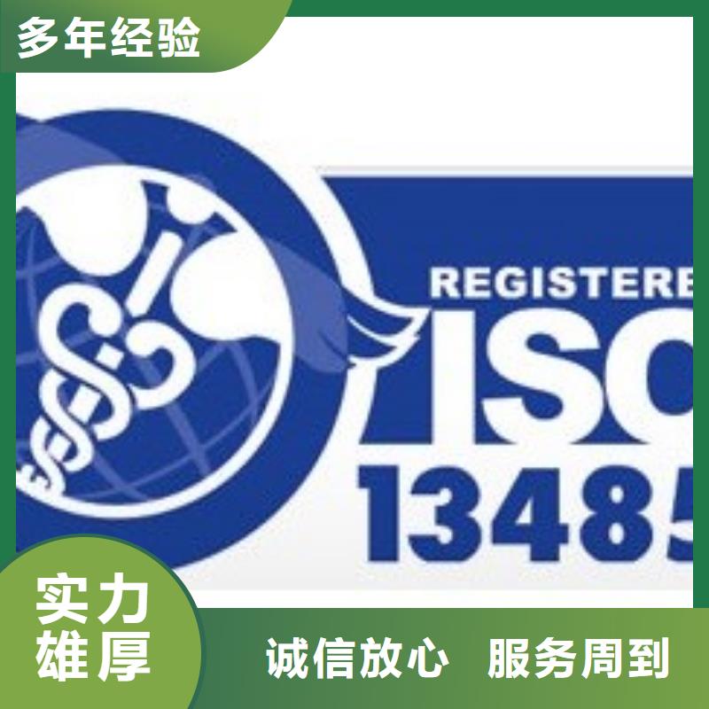 【ISO13485认证】,ISO9001\ISO9000\ISO14001认证钱时-博慧达企业管理咨询(济宁市分公司)