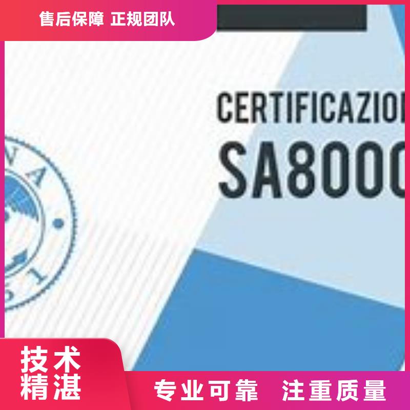 【SA8000认证】_ISO10012认证品质卓越 博慧达企业管理咨询(内江市分公司)