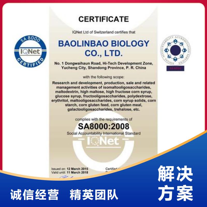 【SA8000认证】_ISO10012认证品质卓越 博慧达企业管理咨询(内江市分公司)