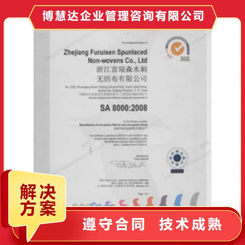 SA8000认证【AS9100认证】齐全覆盖范围含|丁青|类乌齐|山南|林芝|阿里|日喀则