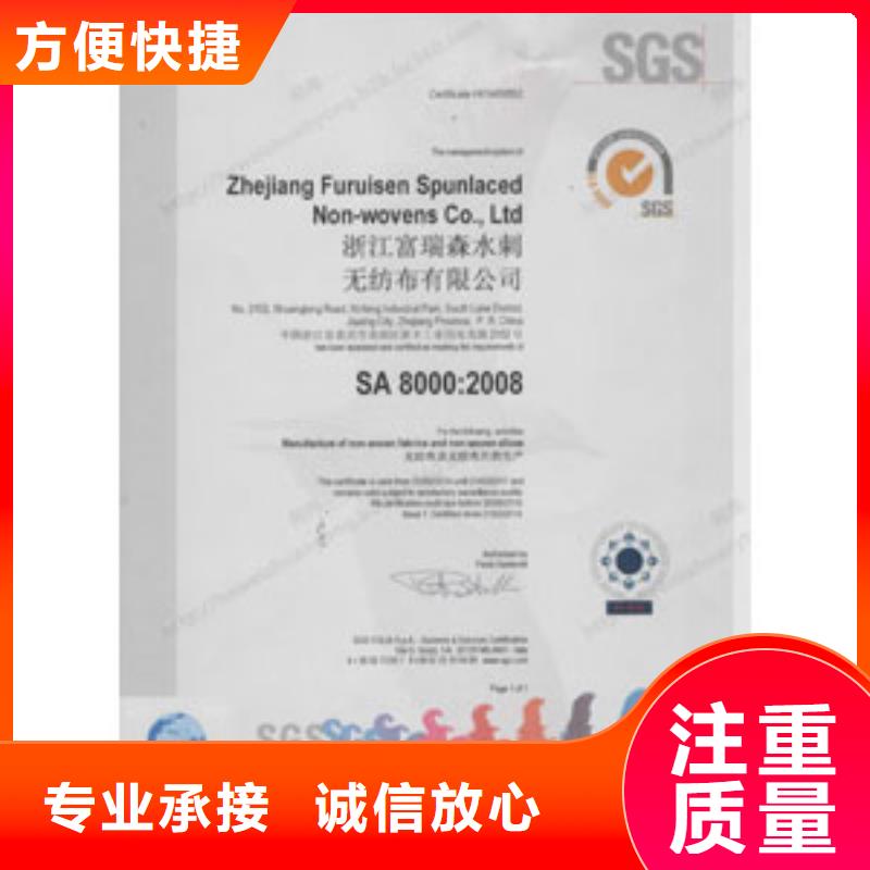 【SA8000认证】_ISO10012认证品质卓越 博慧达企业管理咨询(内江市分公司)