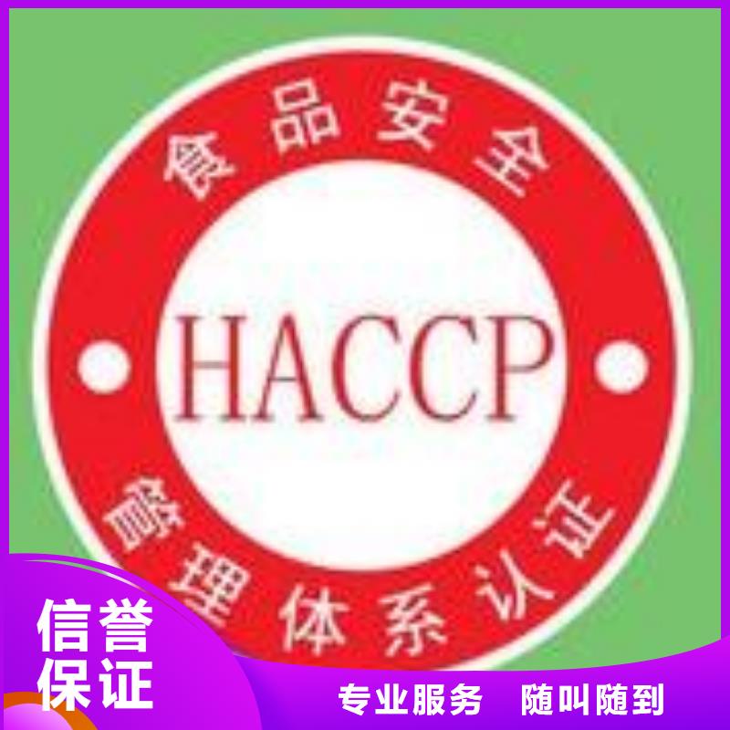 HACCP认证ISO9001\ISO9000\ISO14001认证正规团队