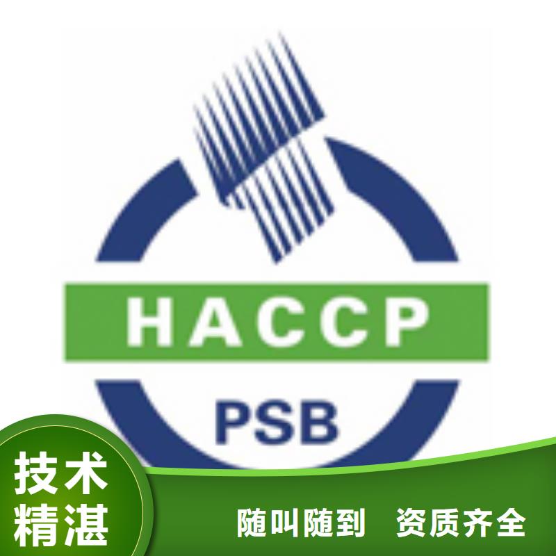 【 HACCP认证专业团队】本地品牌