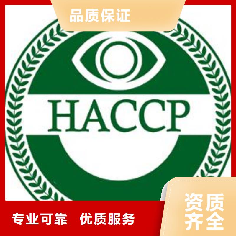 【 HACCP认证专业团队】本地品牌