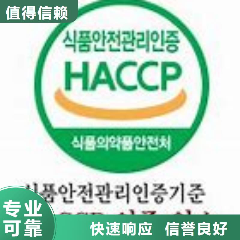 【 HACCP认证专业团队】本地品牌