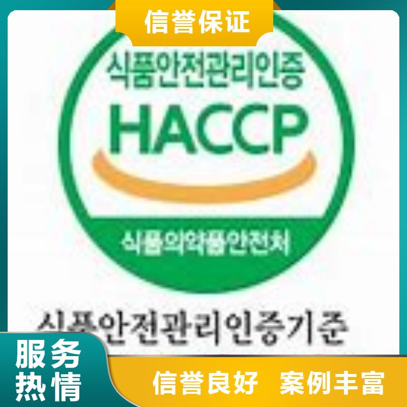 HACCP认证ISO9001\ISO9000\ISO14001认证正规团队