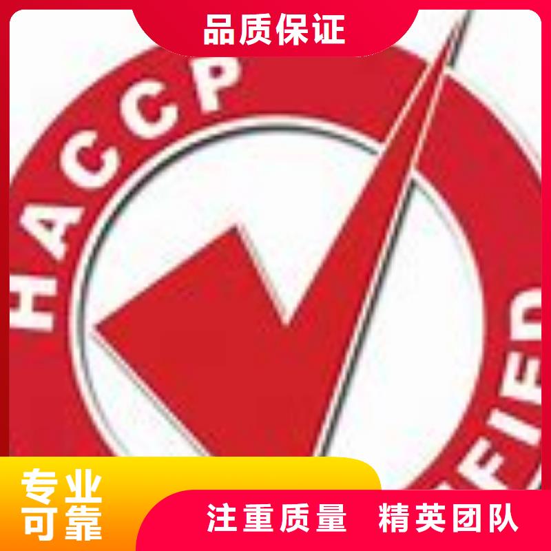 【 HACCP认证专业团队】本地品牌