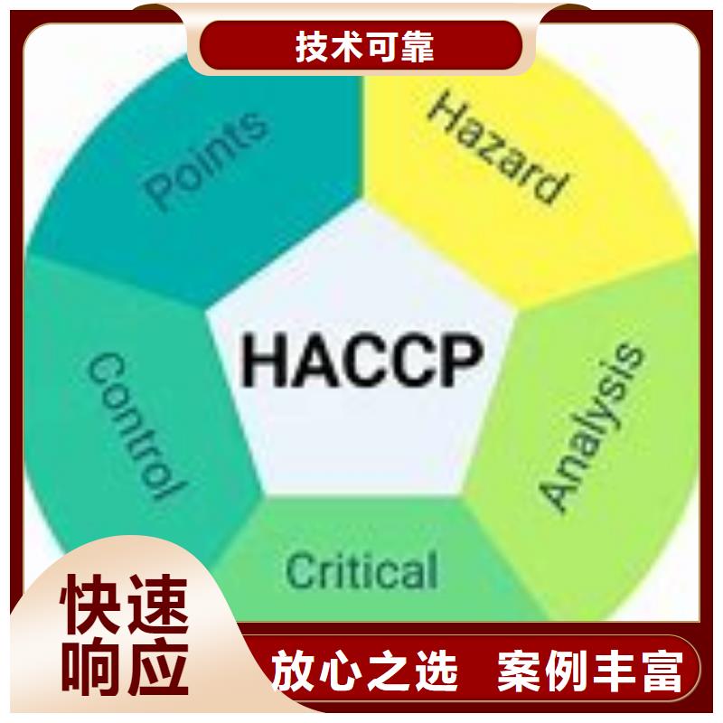 【 HACCP认证专业团队】本地品牌