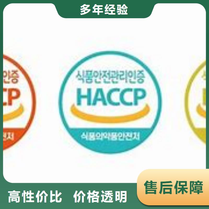 HACCP认证ISO9001\ISO9000\ISO14001认证正规团队