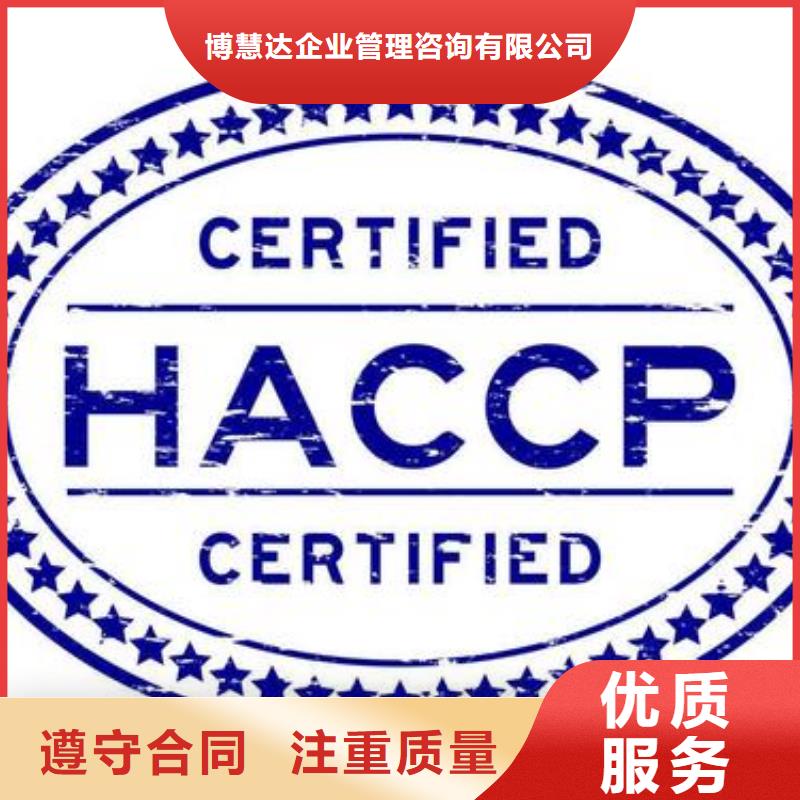 HACCP认证ISO9001\ISO9000\ISO14001认证正规团队