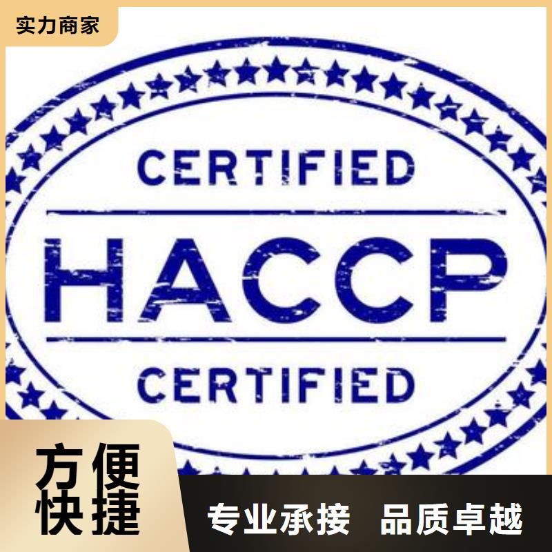 HACCP认证ISO9001\ISO9000\ISO14001认证正规团队
