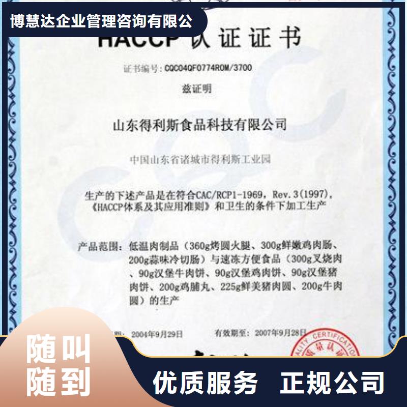 HACCP认证ISO9001\ISO9000\ISO14001认证正规团队