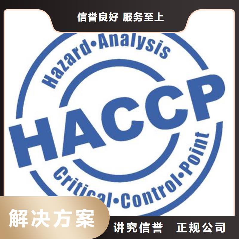 HACCP认证ISO9001\ISO9000\ISO14001认证正规团队