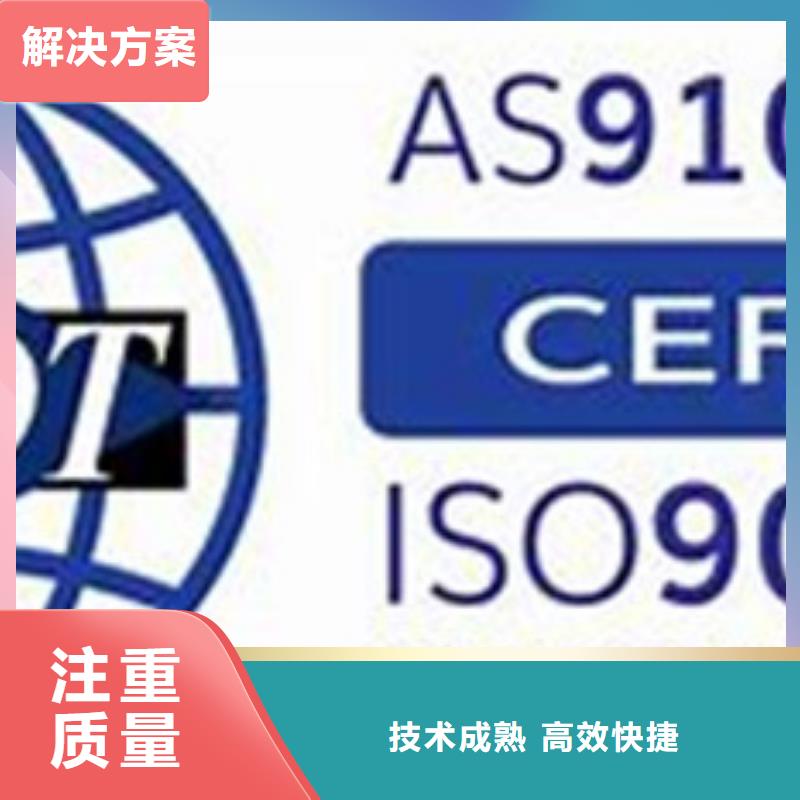 谯城|利辛|巢湖|安庆|铜陵|合肥|淮北|宣城|阜阳【 AS9100认证,ISO14000\ESD防静电认证一站式服务】生产厂家
