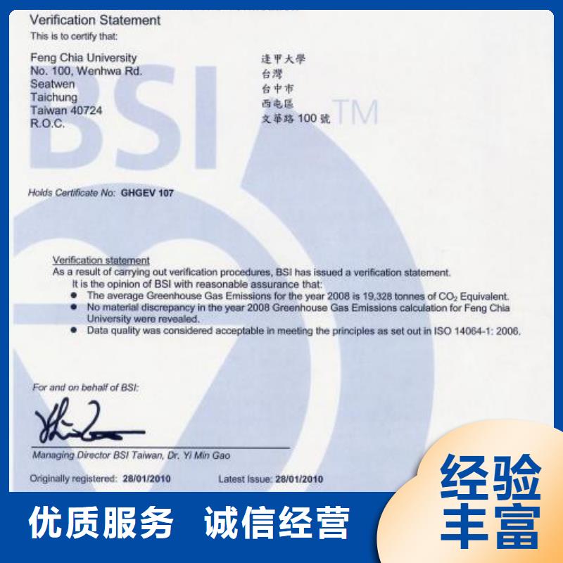 博慧达ISO10012认证【ISO14064认证】 ISO9001\ISO9000\ISO14001认证诚信经营通金宝