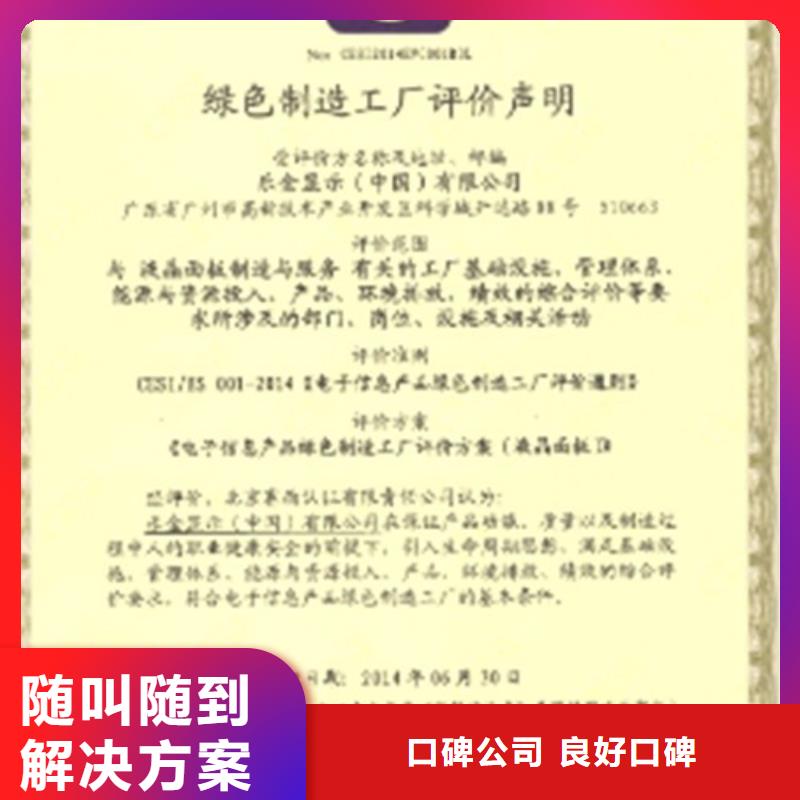 博慧达ISO10012认证【ISO14064认证】 ISO9001\ISO9000\ISO14001认证诚信经营通金宝