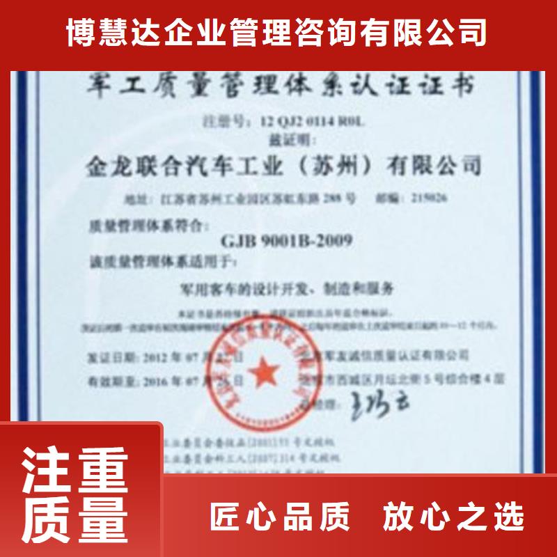 博慧达ISO10012认证【ISO14064认证】 ISO9001\ISO9000\ISO14001认证诚信经营通金宝