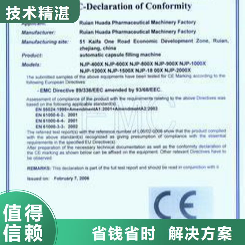 CE认证-知识产权认证/GB29490高品质