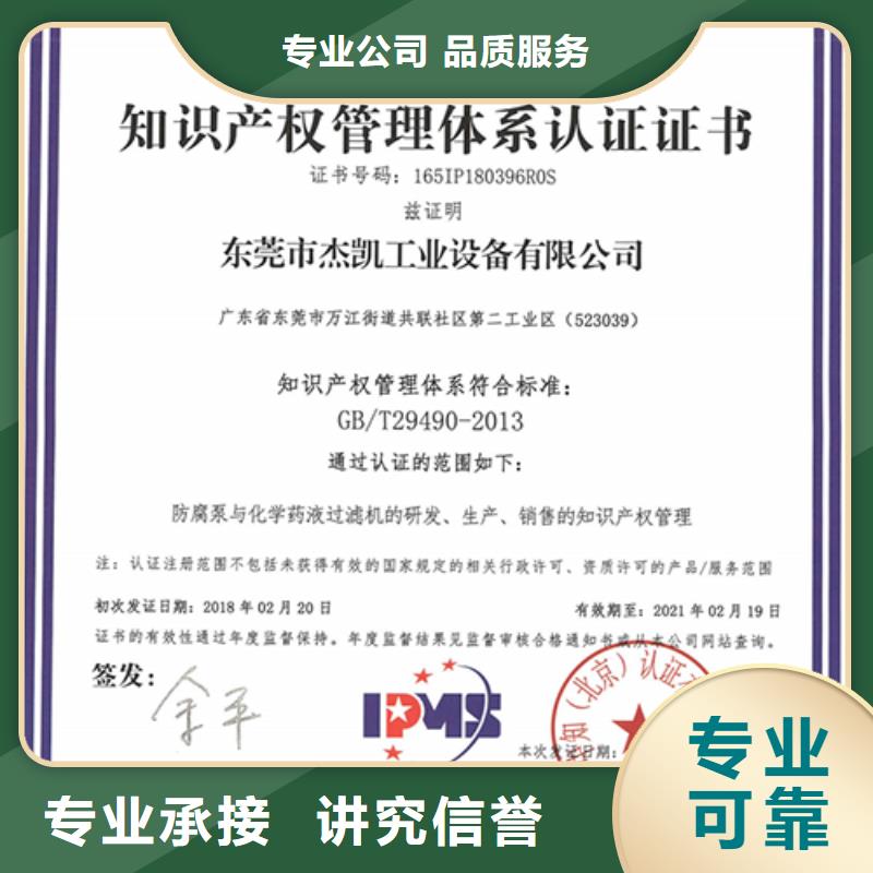 知识产权管理体系认证AS9100认证信誉良好