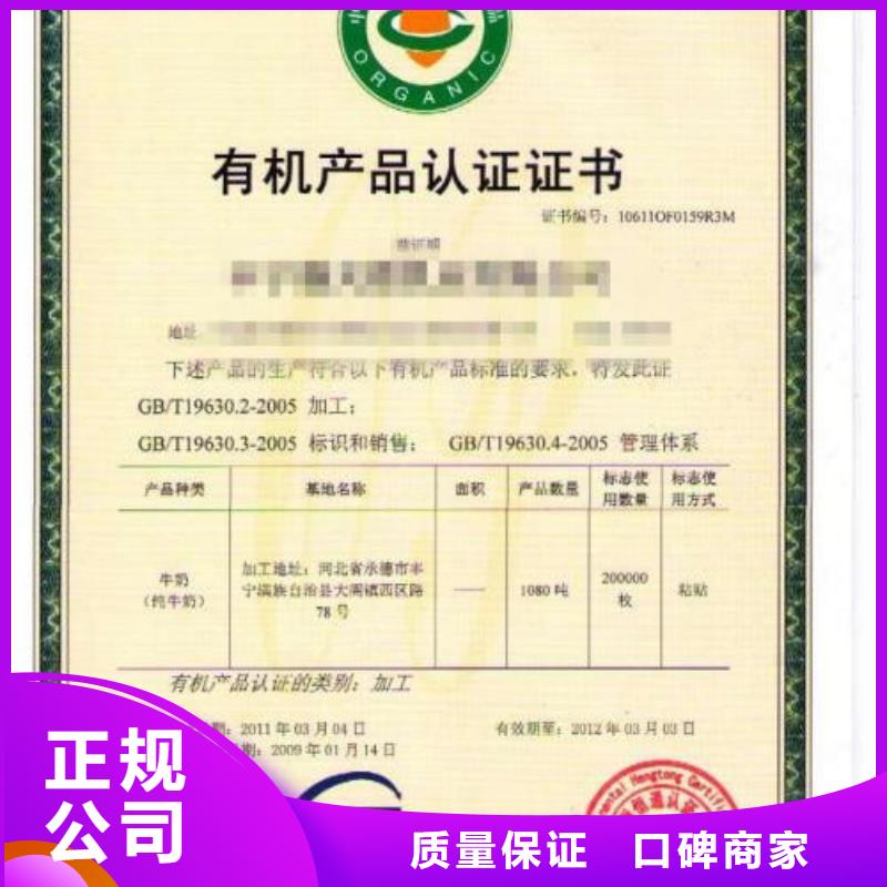 【有机认证】-FSC认证质优价廉|ISO10012认证-博慧达企业管理咨询(哈尔滨市分公司)