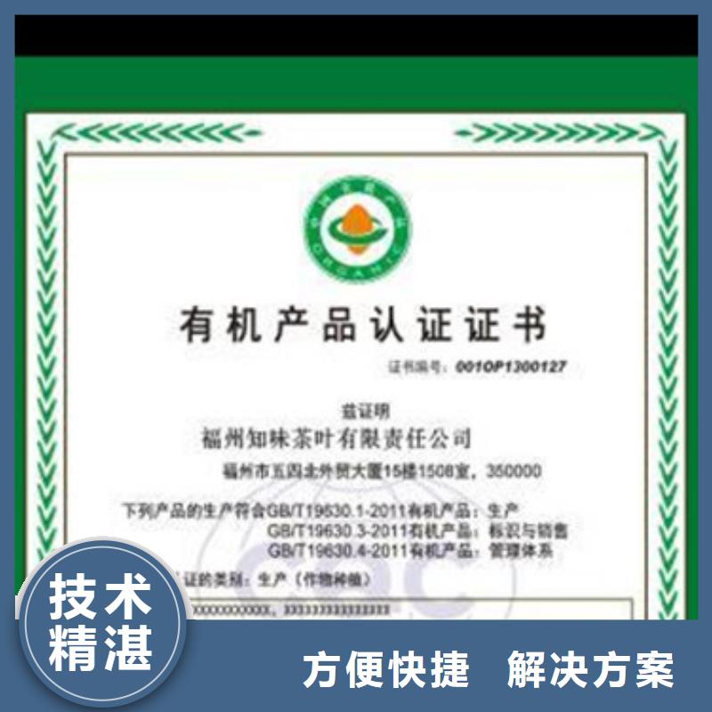 【有机认证】-FSC认证质优价廉|ISO10012认证-博慧达企业管理咨询(哈尔滨市分公司)