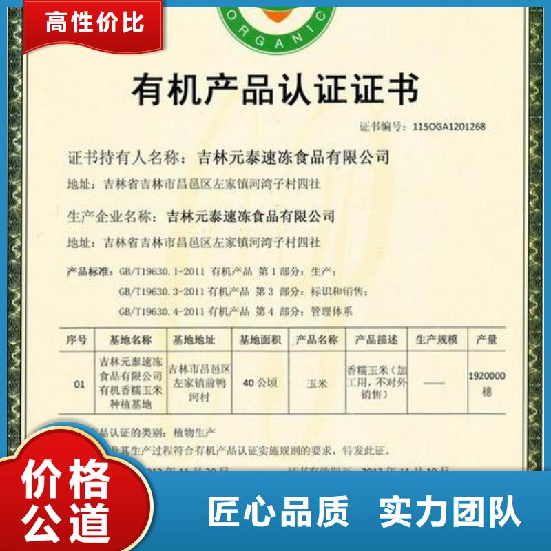 有机认证ISO9001\ISO9000\ISO14001认证专业公司